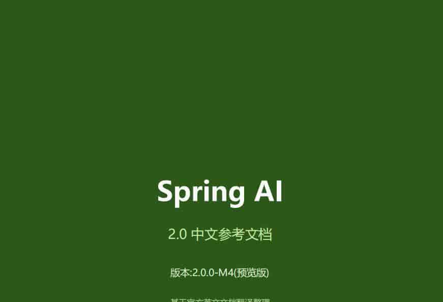 使用OpenClaw把Spring AI的英文技术文档翻译成中文文档