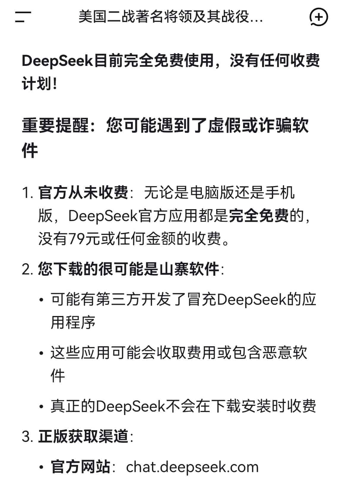 真假DeepSeek,你分得清吗?