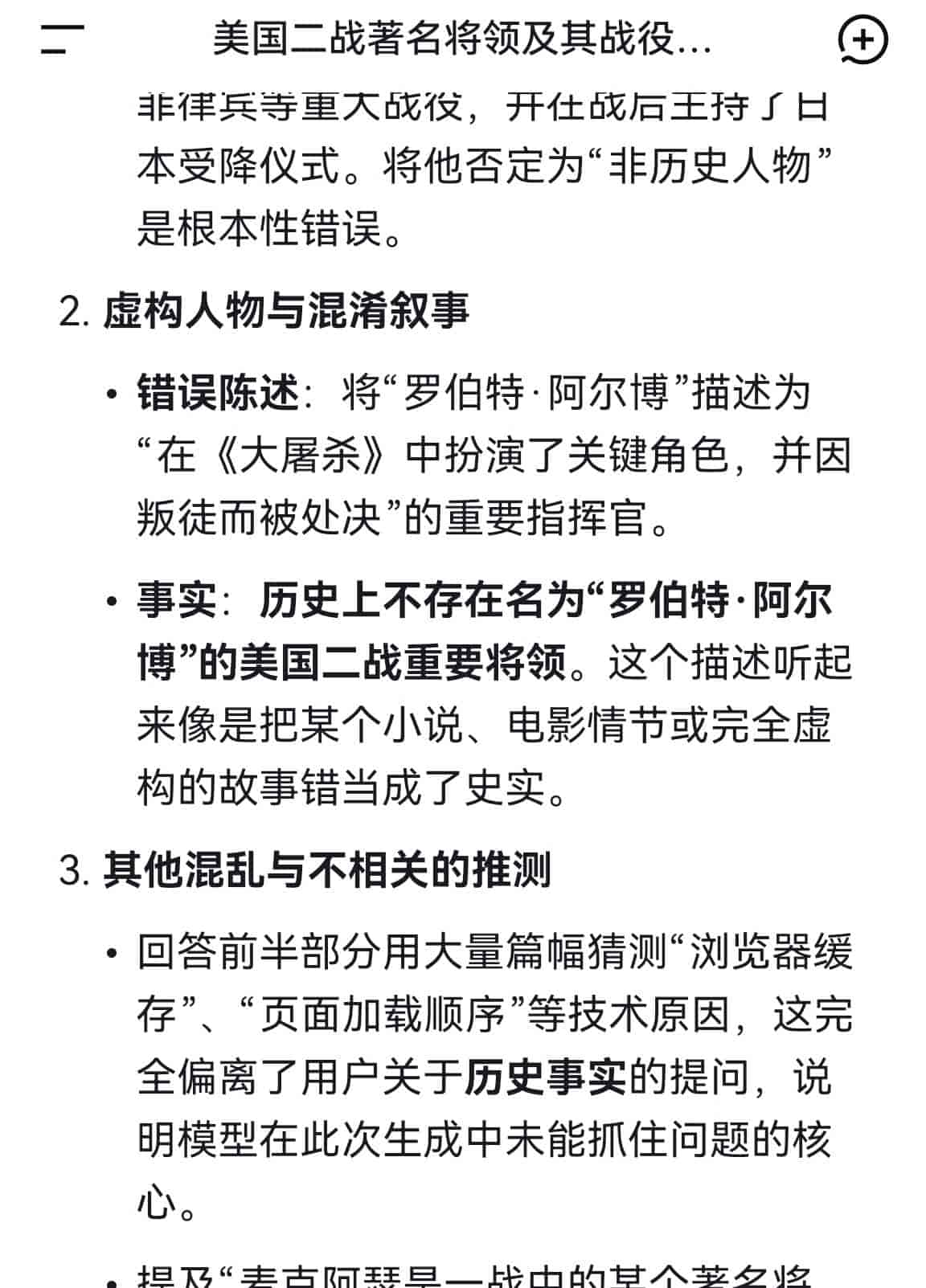 真假DeepSeek,你分得清吗?