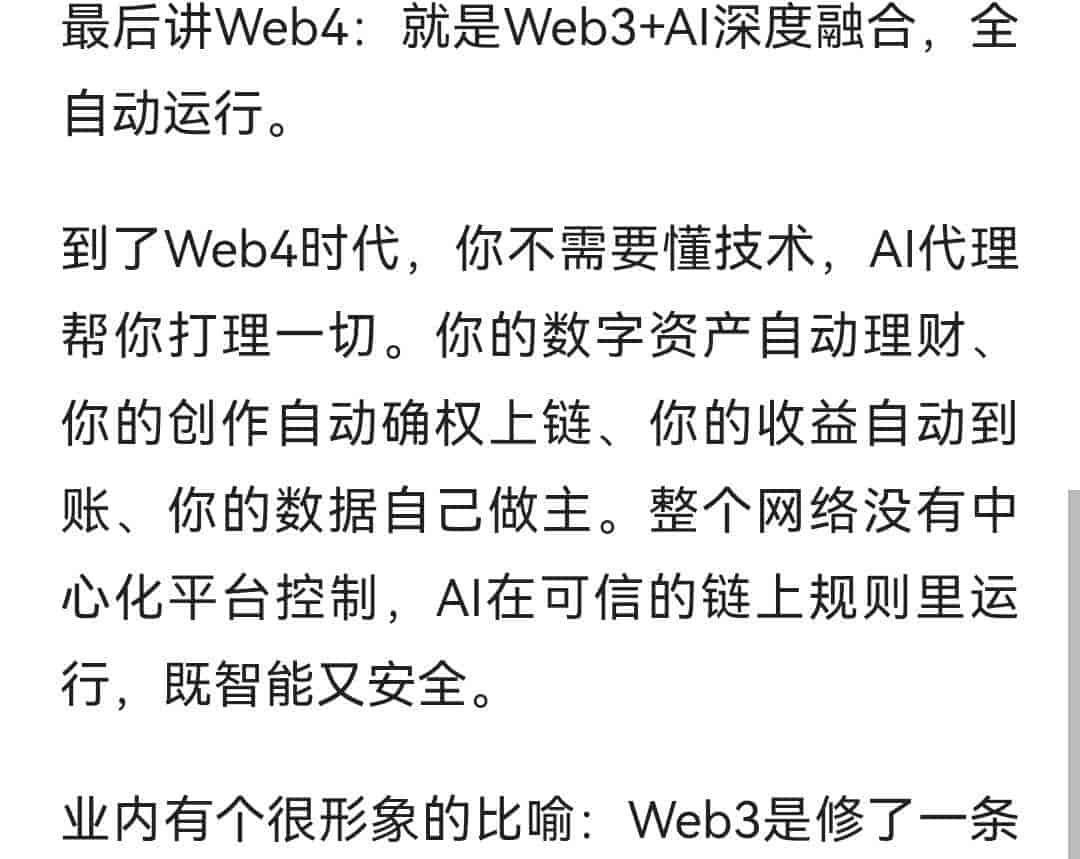 大白话拆透Web3、Web4、AI的关系,普通人如何准备?