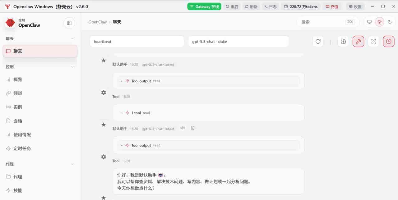零基础本地 AI｜OpenClaw 配置全流程
