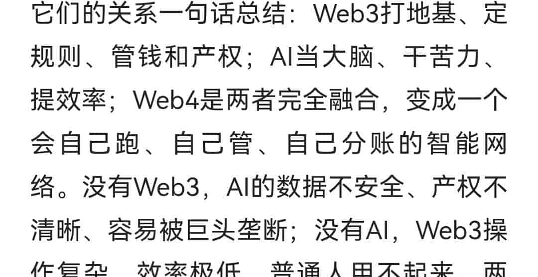 大白话拆透Web3、Web4、AI的关系,普通人如何准备?