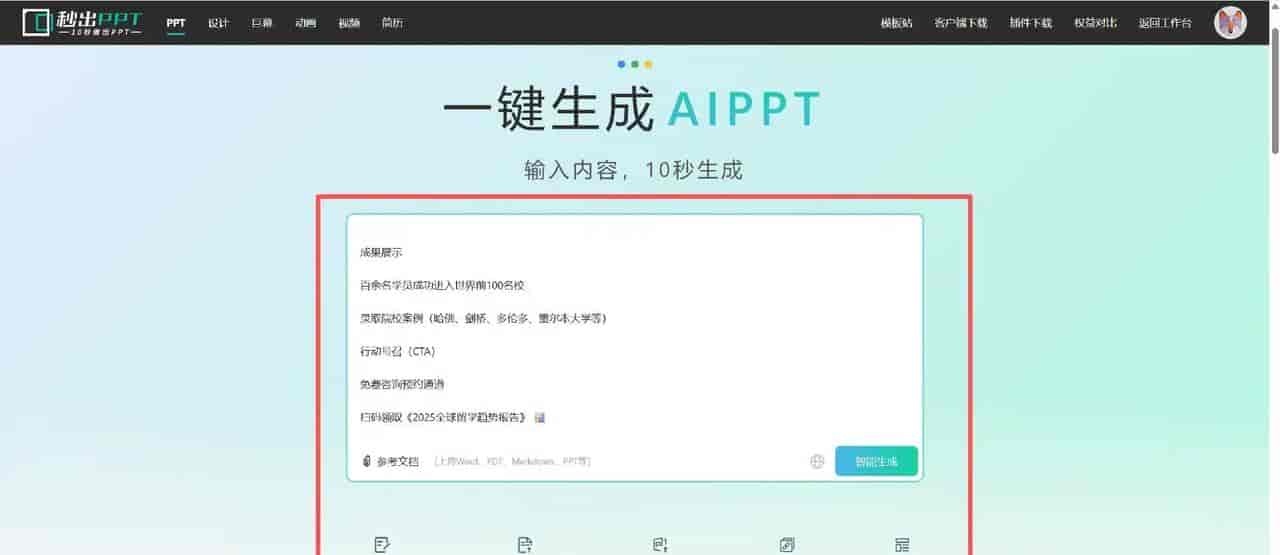 豆包PPT收费后性价比下降？这款平替你必定需要！