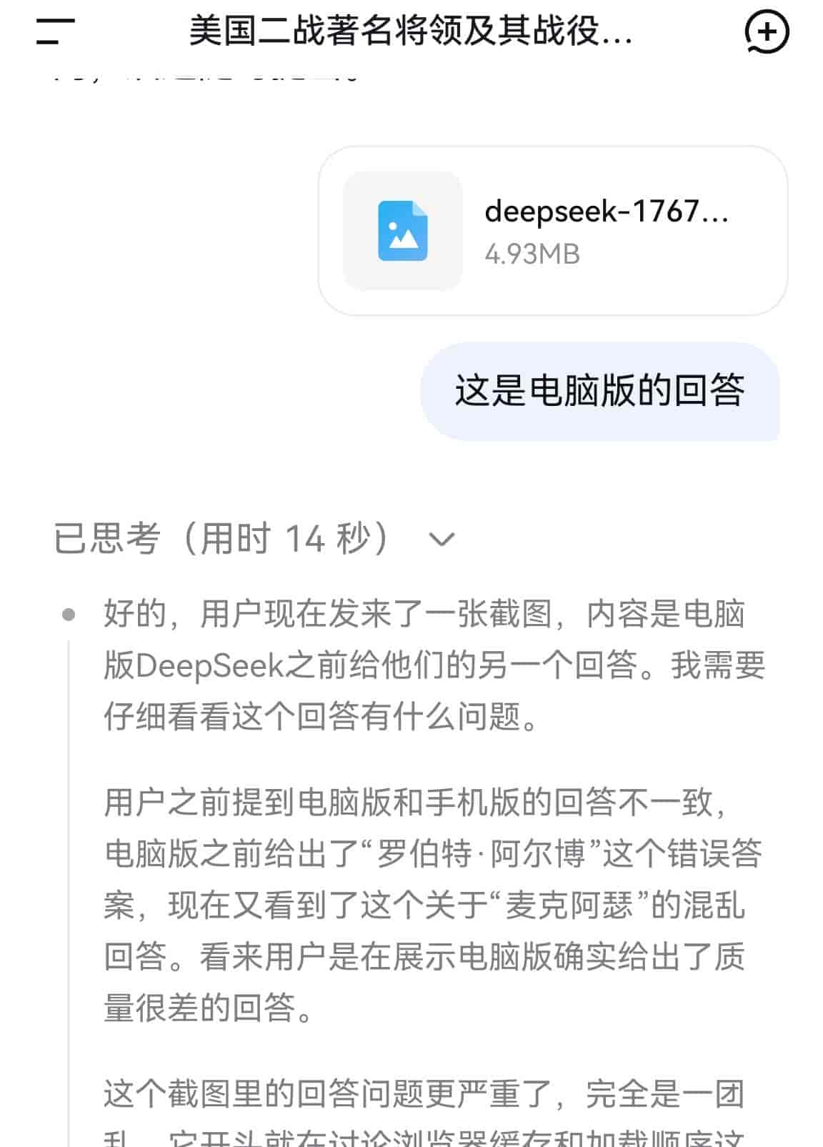 真假DeepSeek,你分得清吗?