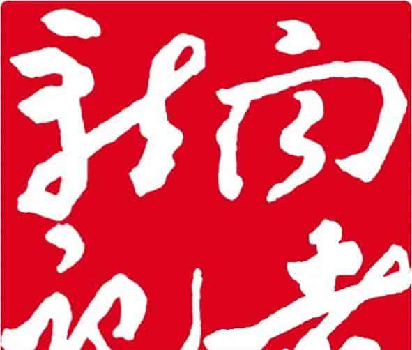 陈阳、李宛真等|数字新闻消费与人机关系——一项关于阅读机器人新闻的在线实验