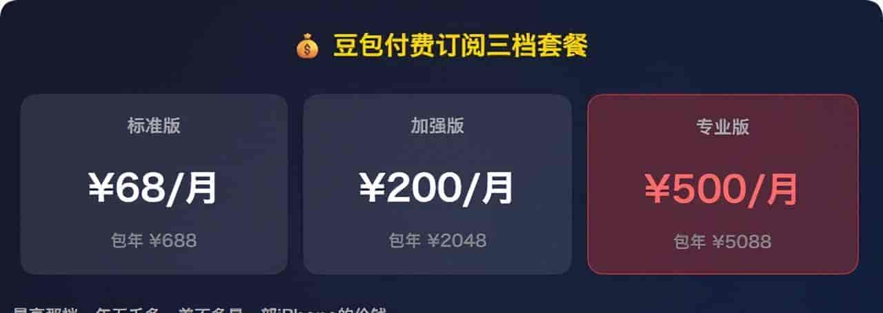 豆包到底收费没有？