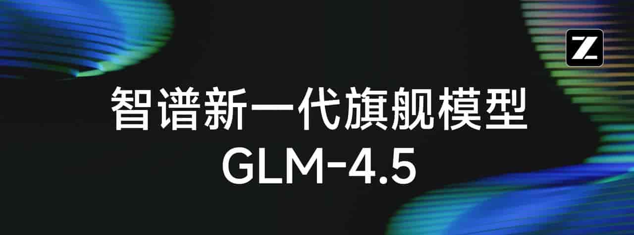 被 OpenAI 点名后,智谱刚刚发布新开源模型:国产最全能,一句话造出搜索引擎