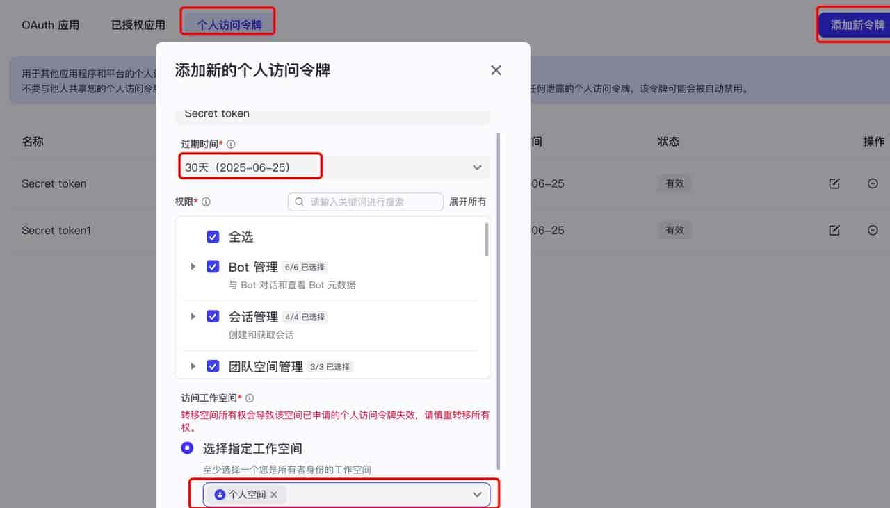 智能体开发平台-扣子页面功能初识