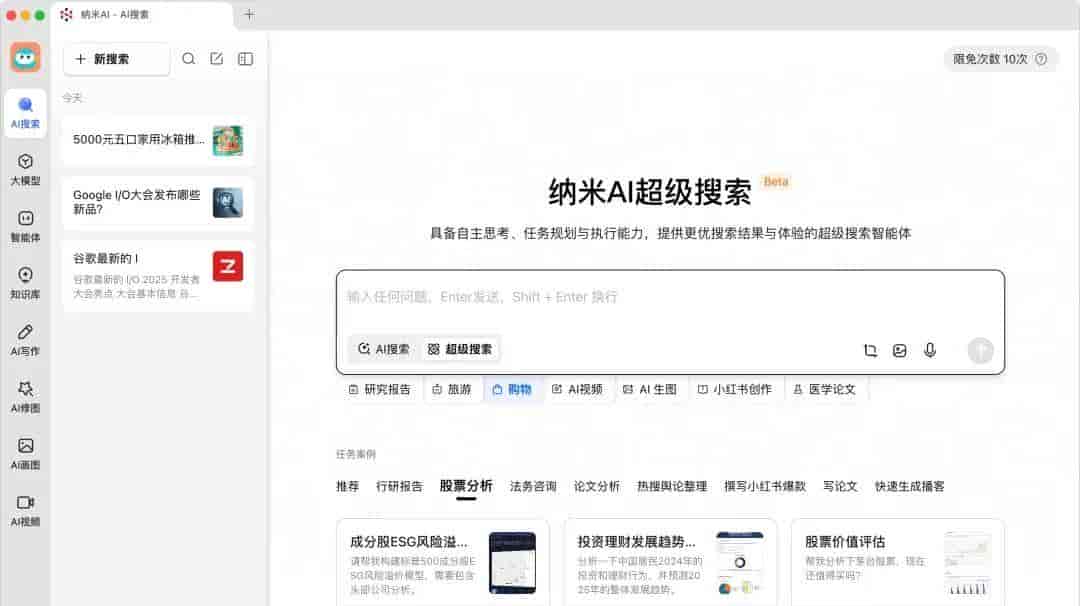 纳米 AI 搜索,怎么就成了全球第二?