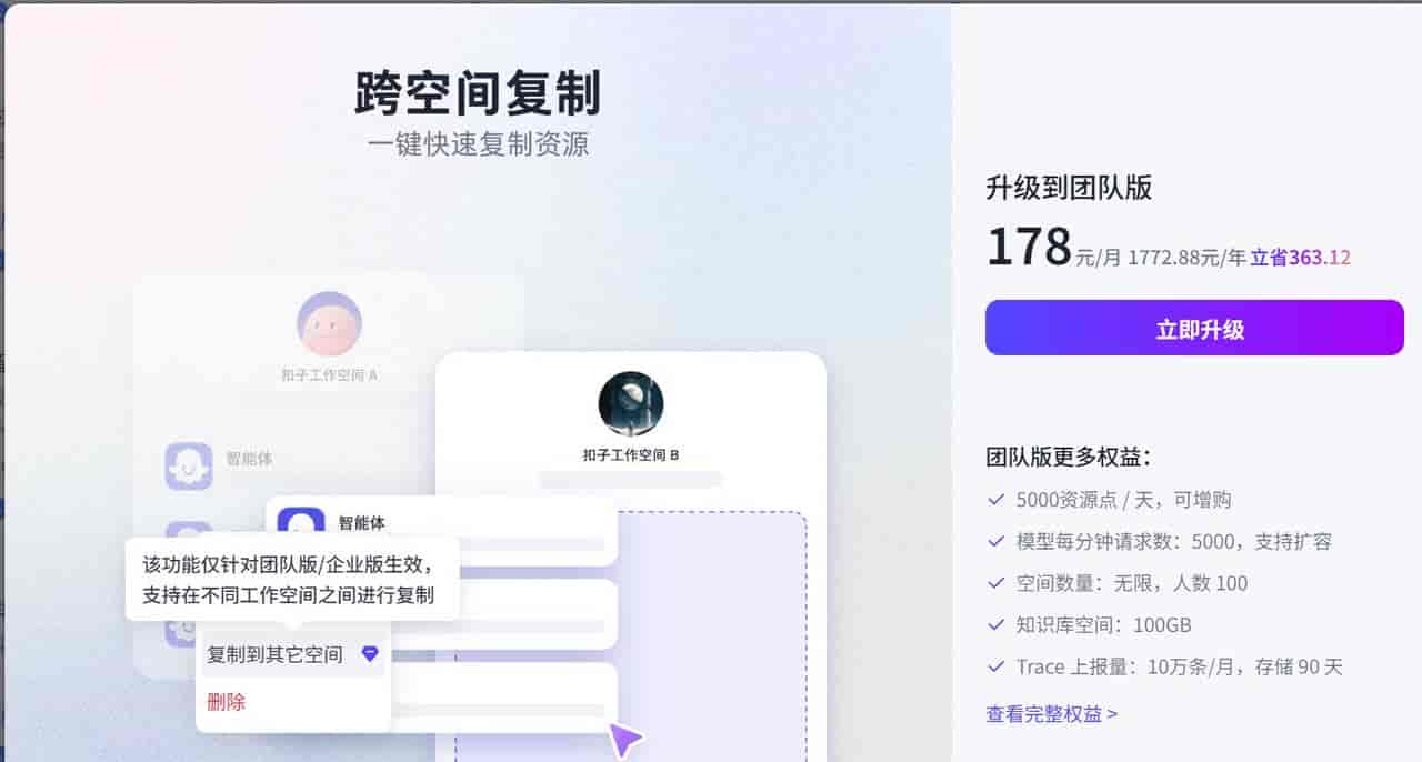 智能体开发平台-扣子页面功能初识
