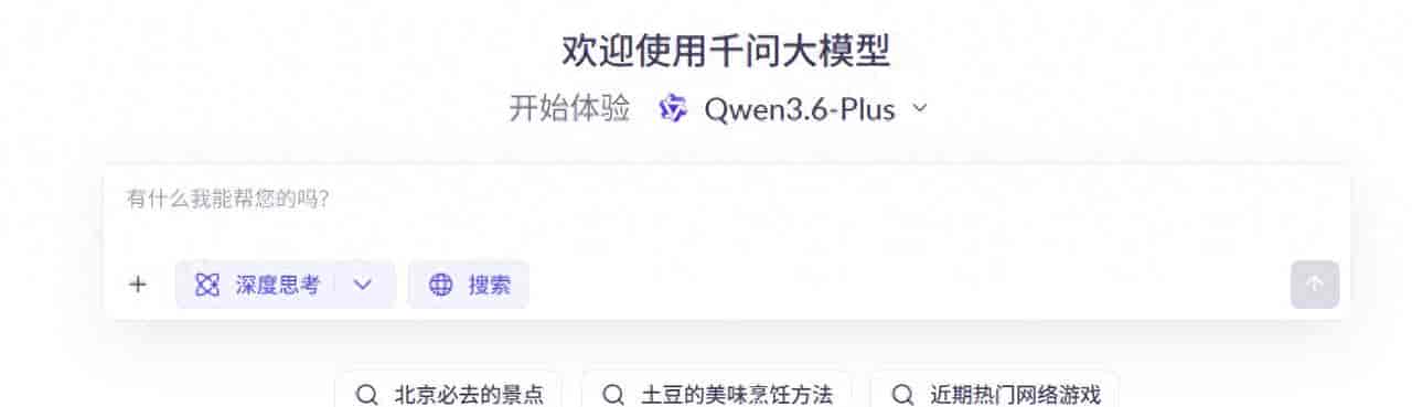 阿里通义千问低调上线 Qwen3.6-Plus