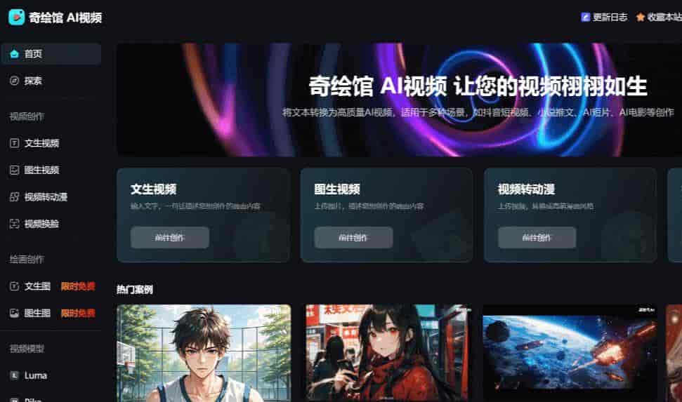 15款支持图片、文本生成视频免费AI一键生成视频的软件