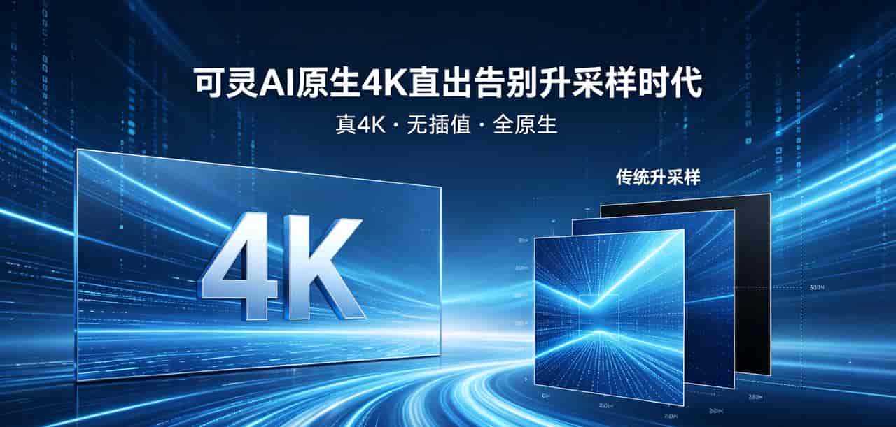 可灵AI推出全球首个原生4K直出模型,视频生成迈入院线级画质时代