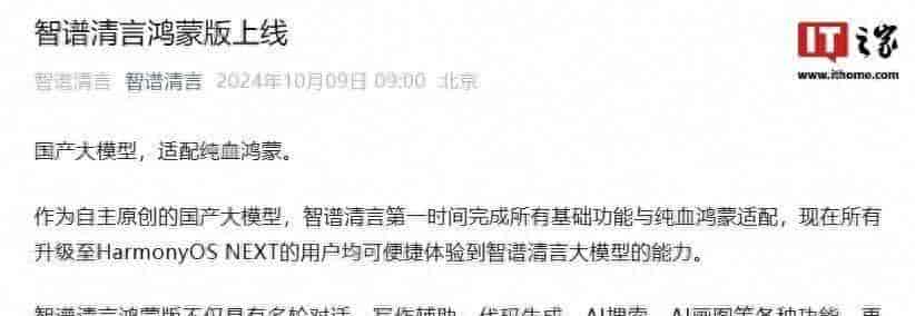 智谱清言鸿蒙版App上线