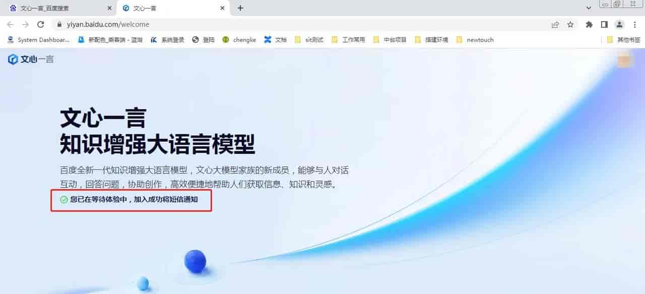 文心一言申请入口教程