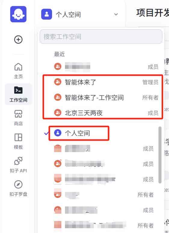 智能体开发平台-扣子页面功能初识