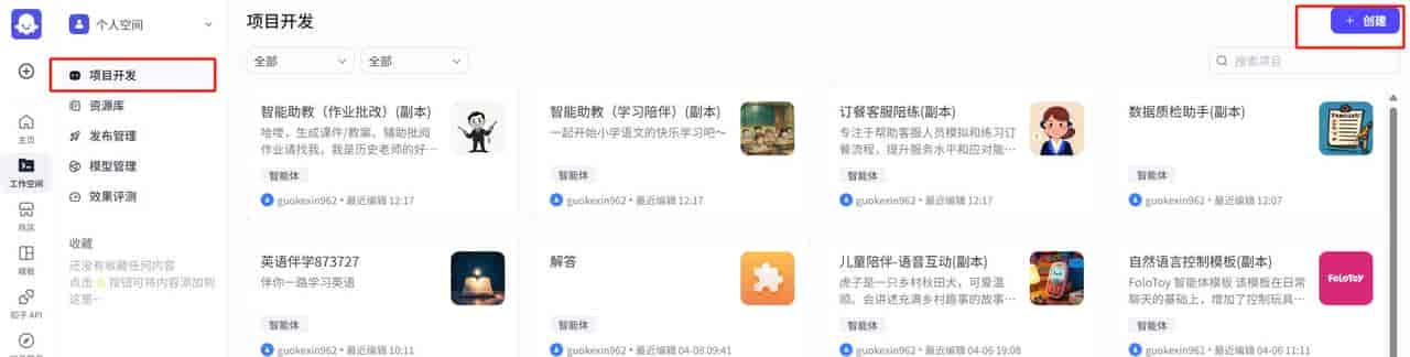 智能体开发平台-扣子页面功能初识