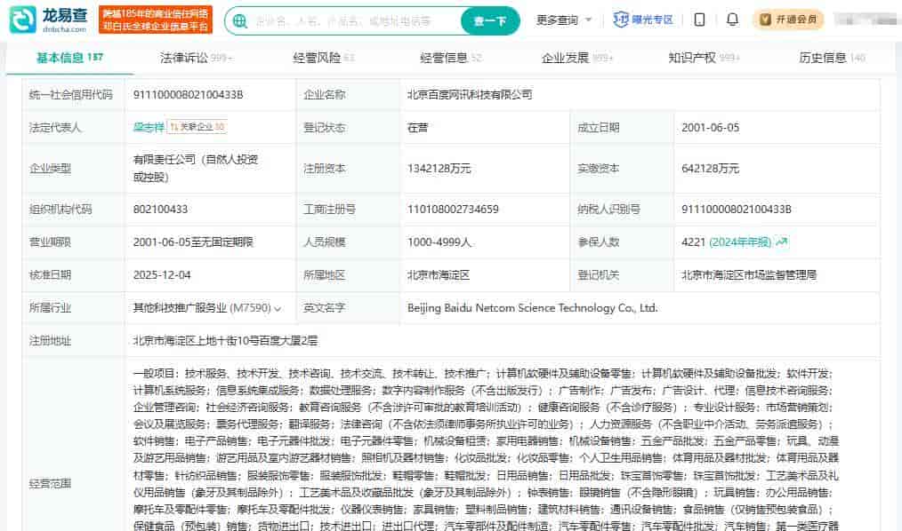 文心一言停训?百度放弃 AI?流量谣言该碎了