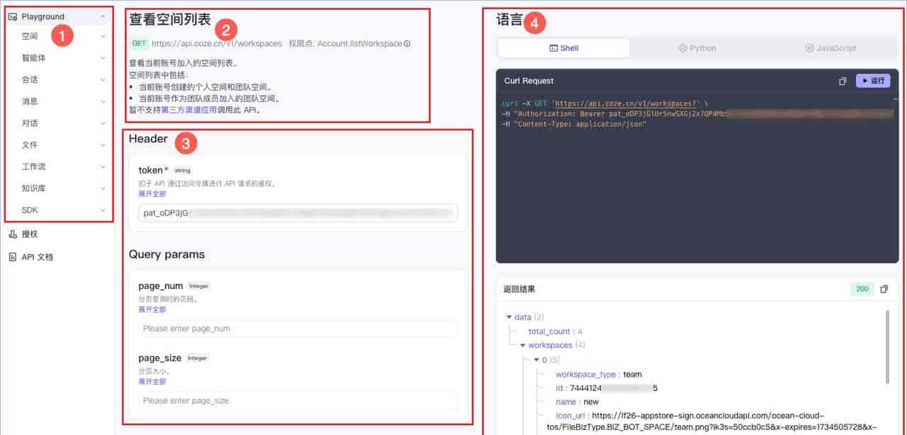 智能体开发平台-扣子页面功能初识