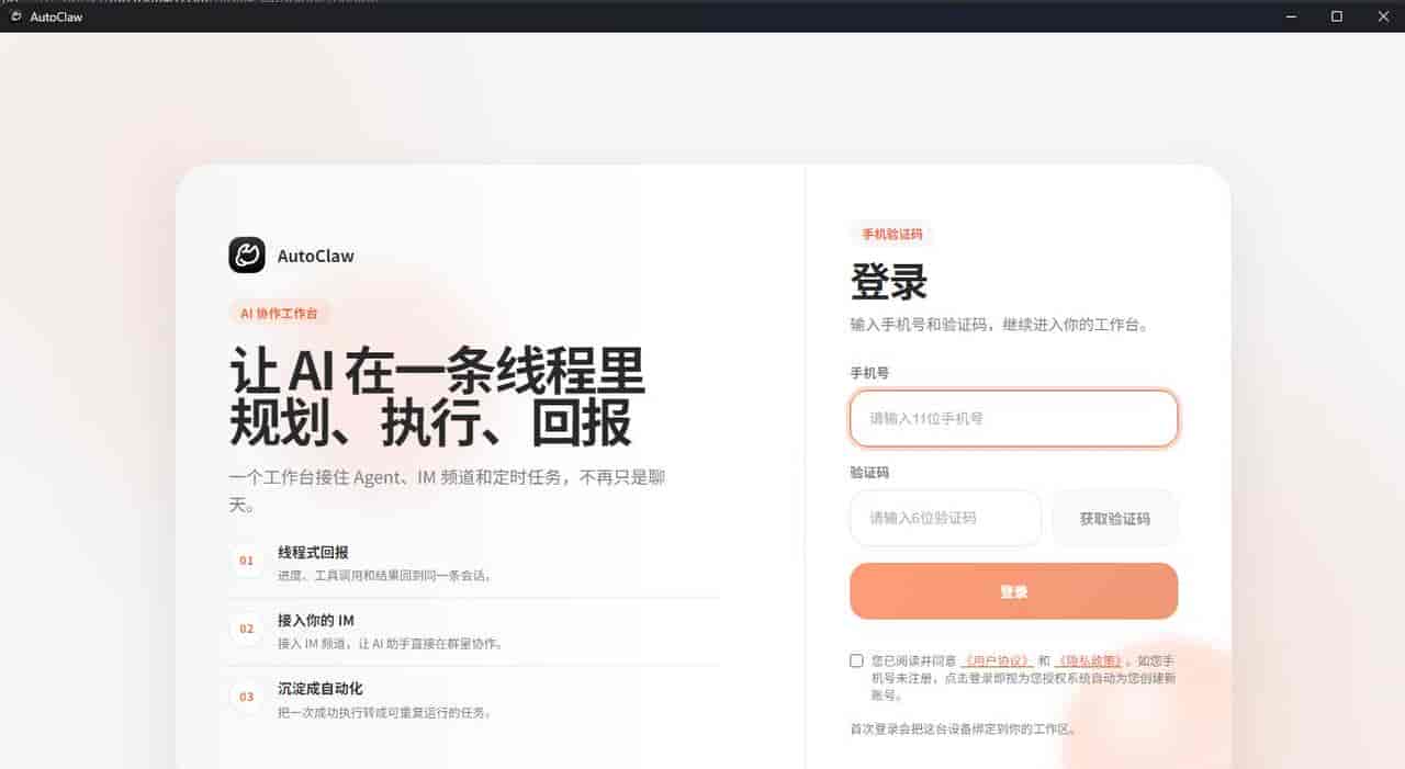 AutoClaw安装部署完全指南:1分钟让你的电脑拥有“数字员工”