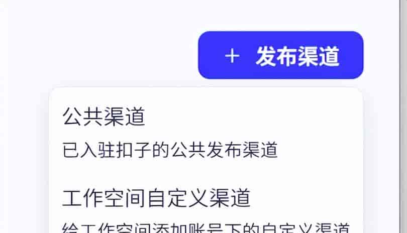 智能体开发平台-扣子页面功能初识