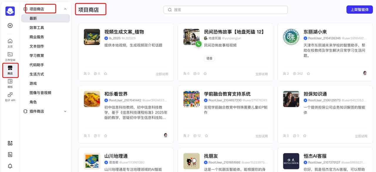 智能体开发平台-扣子页面功能初识