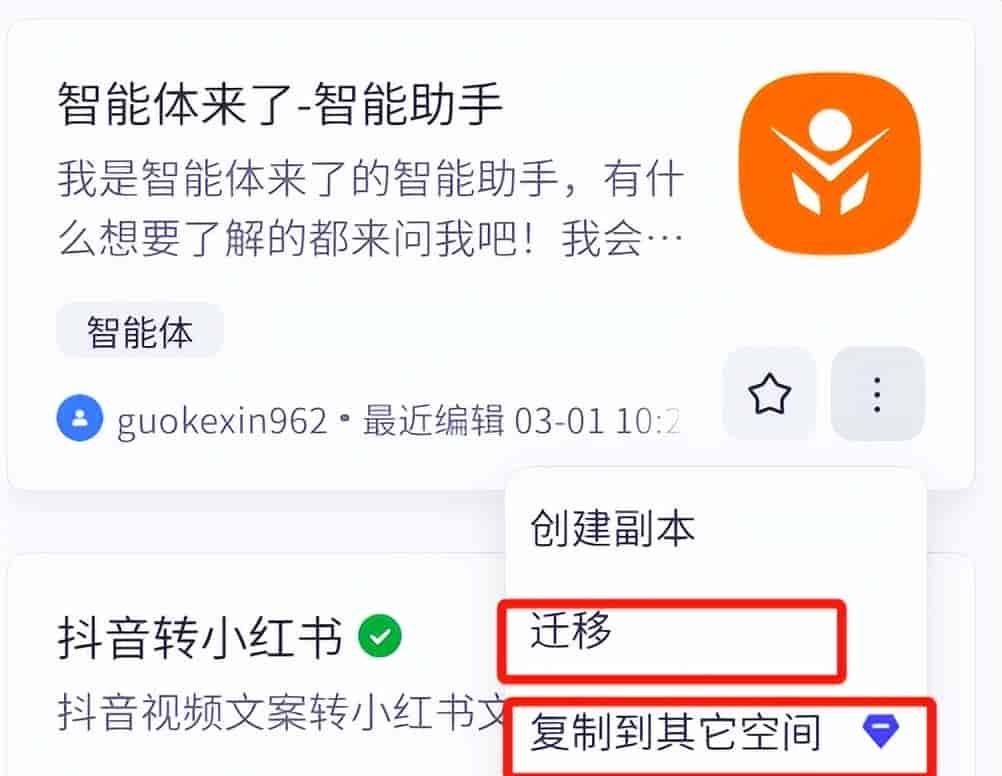 智能体开发平台-扣子页面功能初识