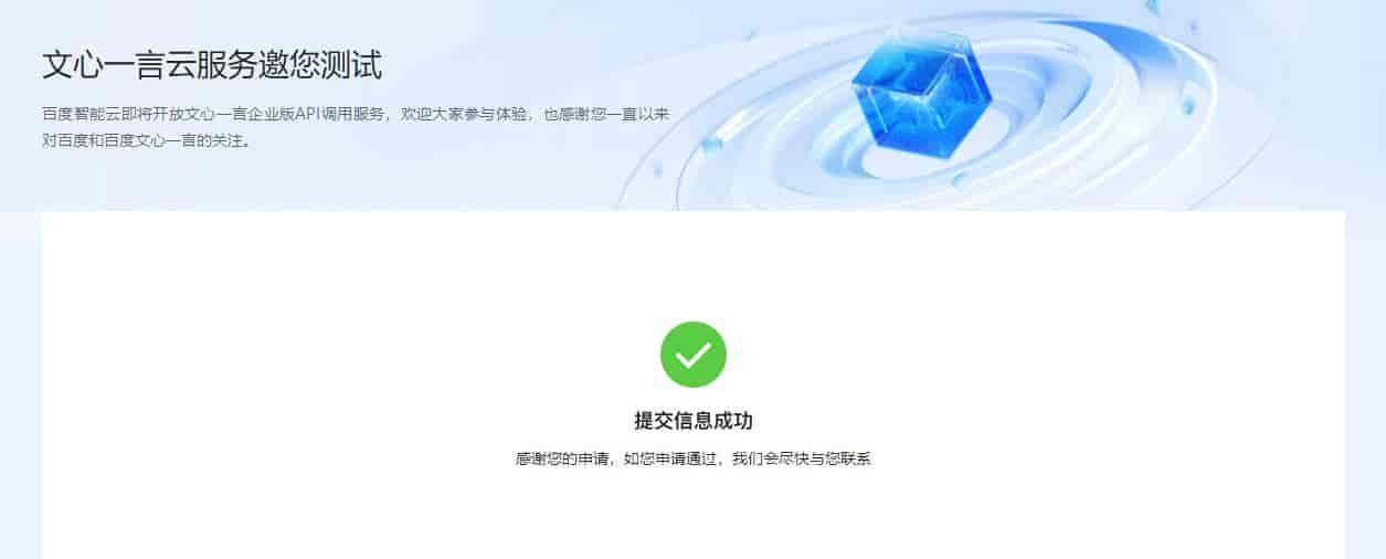 百度文心一言邀请码申请方法,在哪里申请,在这里