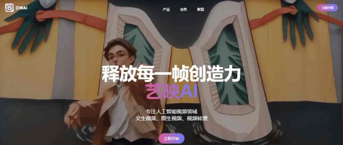 15款支持图片、文本生成视频免费AI一键生成视频的软件