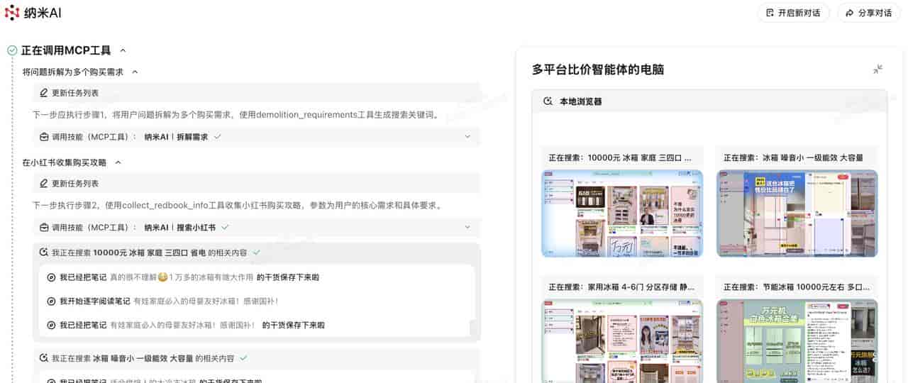 纳米AI搜索能接得住周鸿祎的流量么?