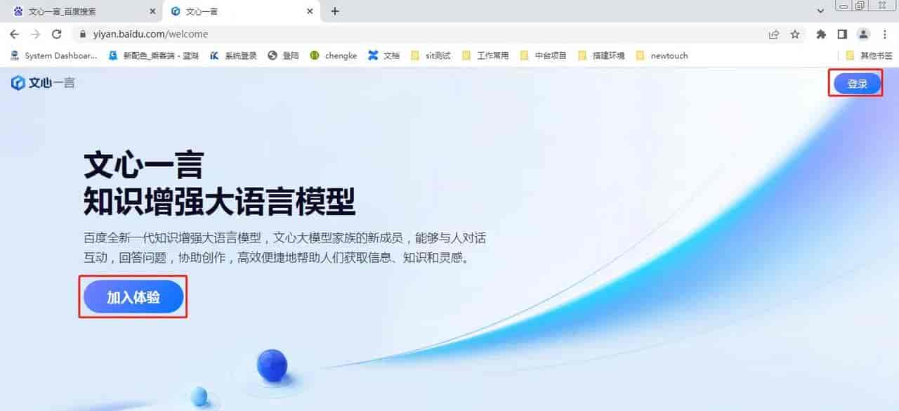 文心一言申请入口教程