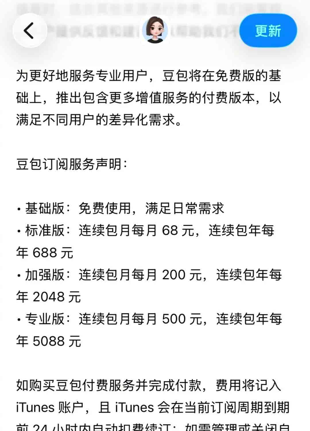 豆包月活3.45亿后收费68-500元，文心一言为何免费退费
