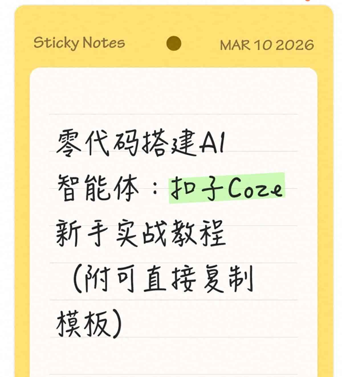 零代码搭建AI智能体:扣子Coze新手实战教程(附可直接复制模板)