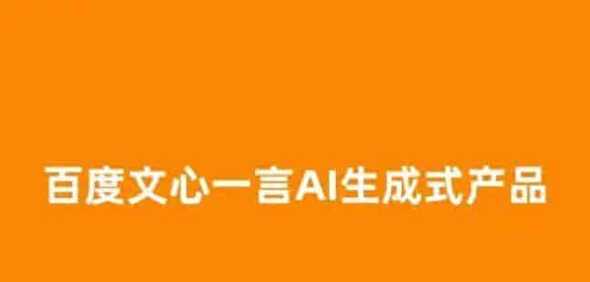 百度文心一言邀请码申请方法,在哪里申请,在这里