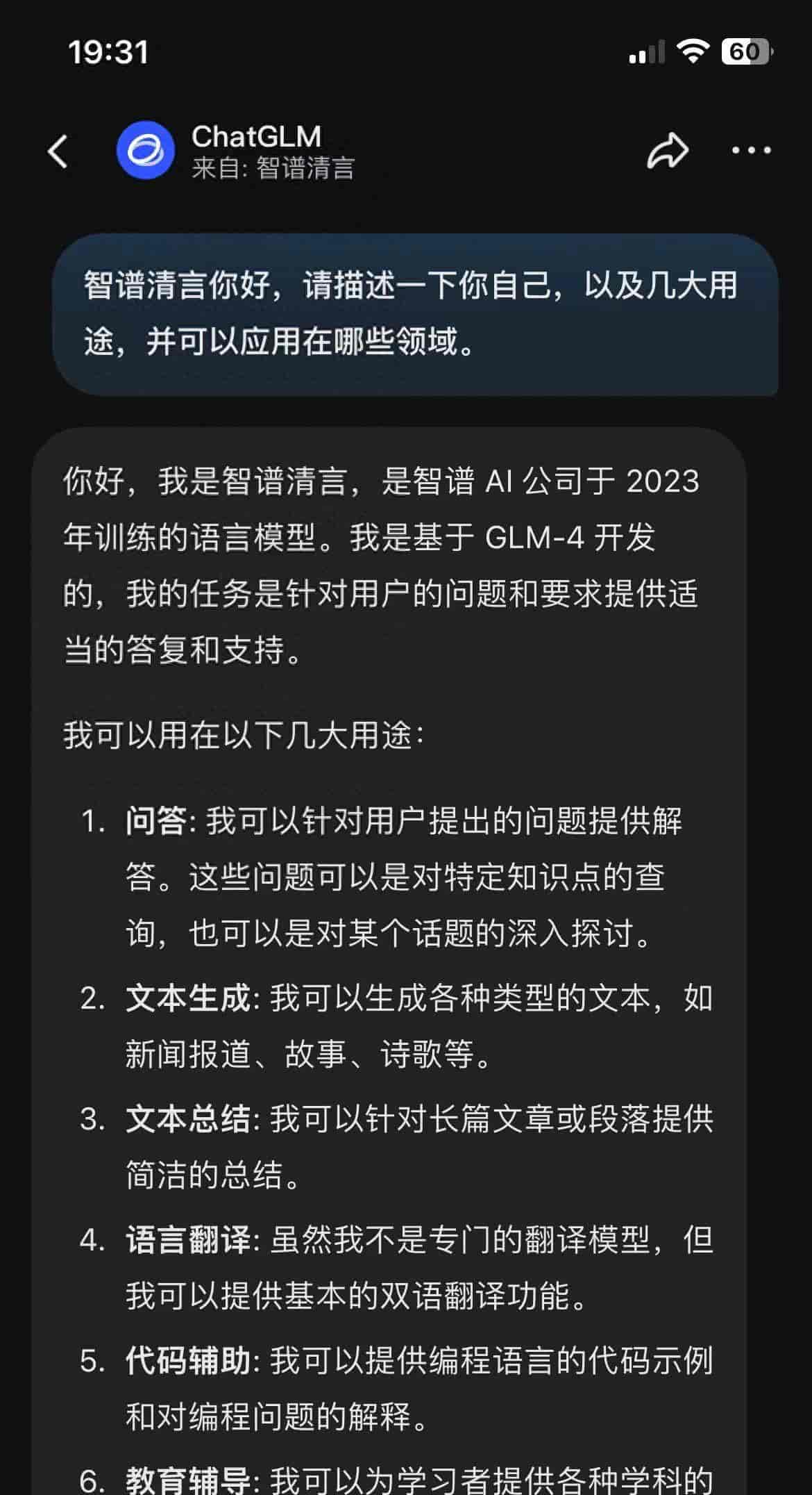 智谱清言,一个很有趣的智能AI