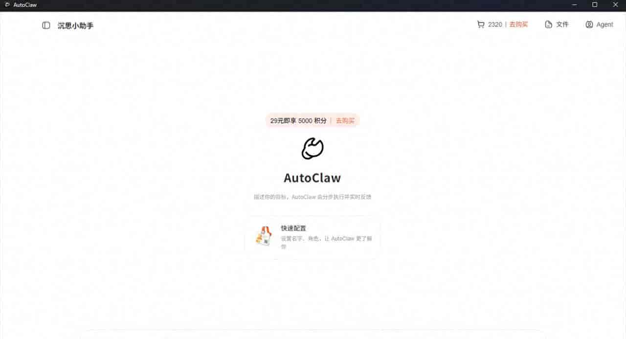 AutoClaw安装部署完全指南:1分钟让你的电脑拥有“数字员工”