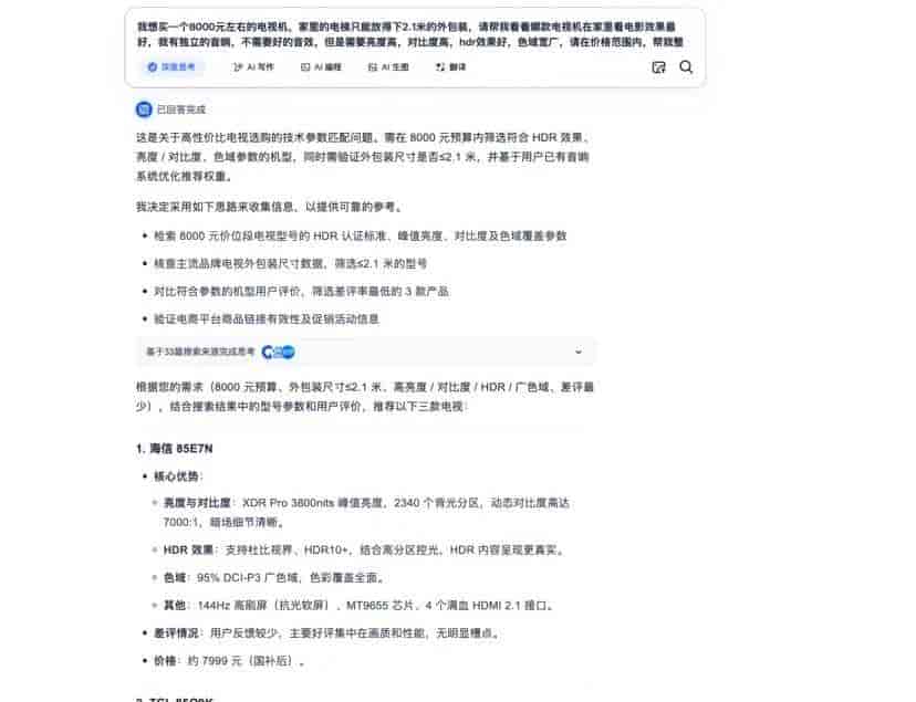纳米 AI 搜索,怎么就成了全球第二?