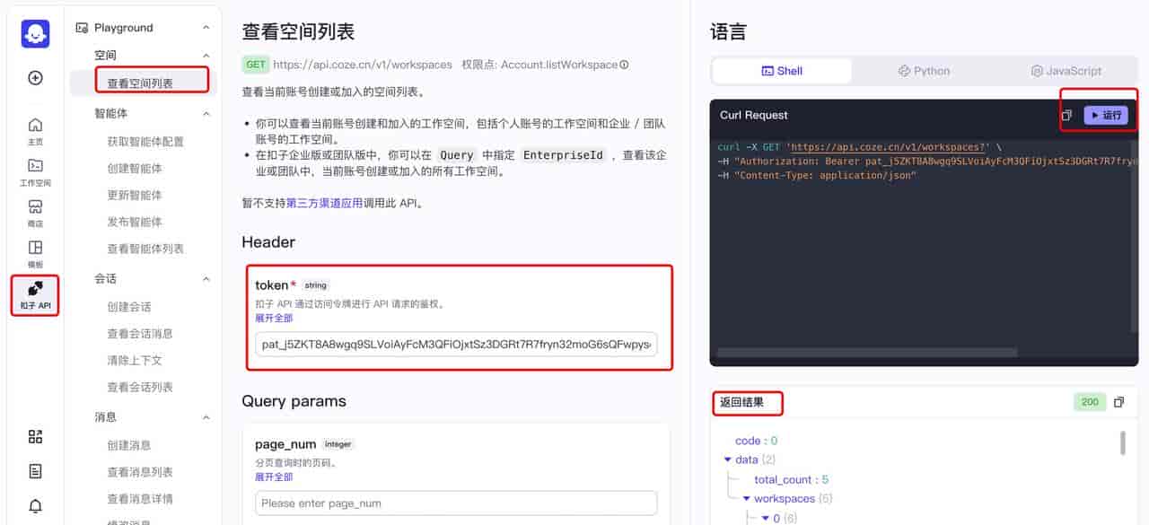 智能体开发平台-扣子页面功能初识