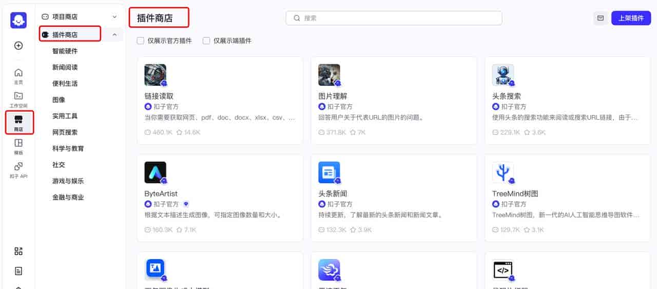 智能体开发平台-扣子页面功能初识