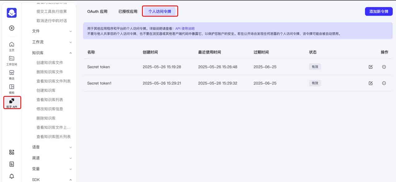 智能体开发平台-扣子页面功能初识
