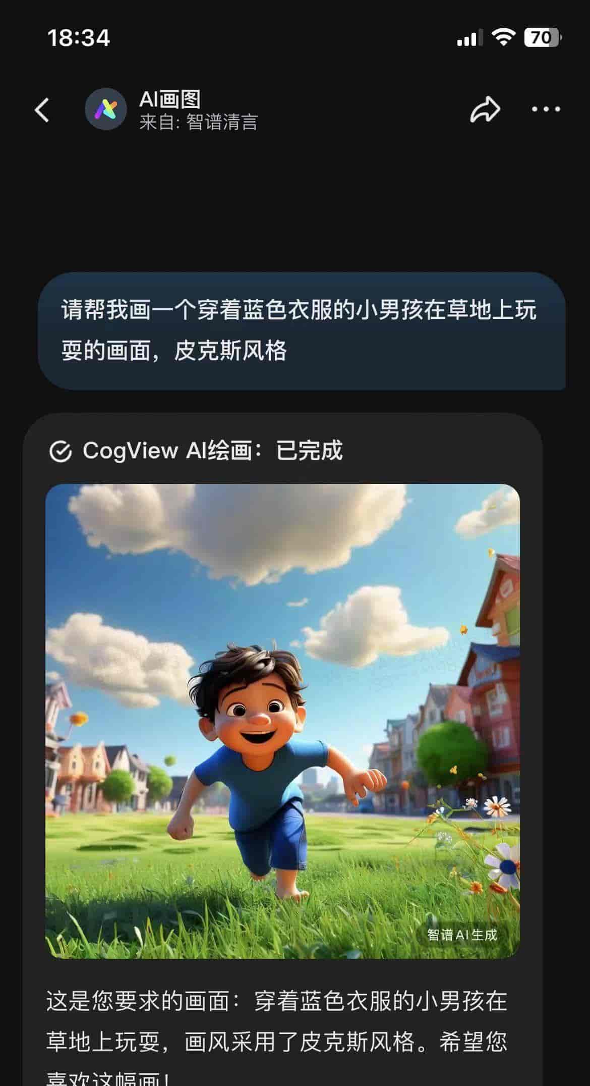 智谱清言,一个很有趣的智能AI