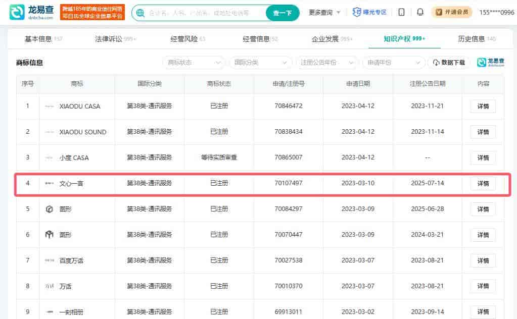 文心一言停训?百度放弃 AI?流量谣言该碎了