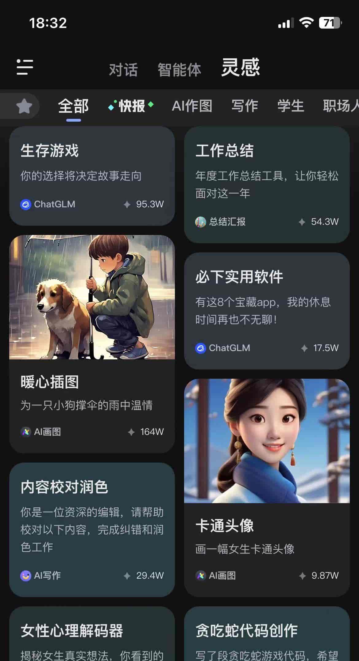 智谱清言,一个很有趣的智能AI