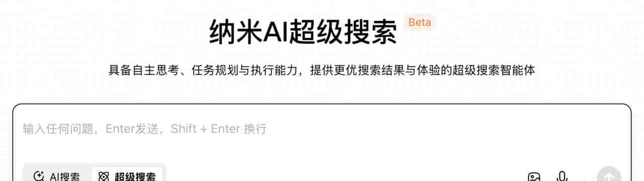 纳米AI搜索能接得住周鸿祎的流量么?