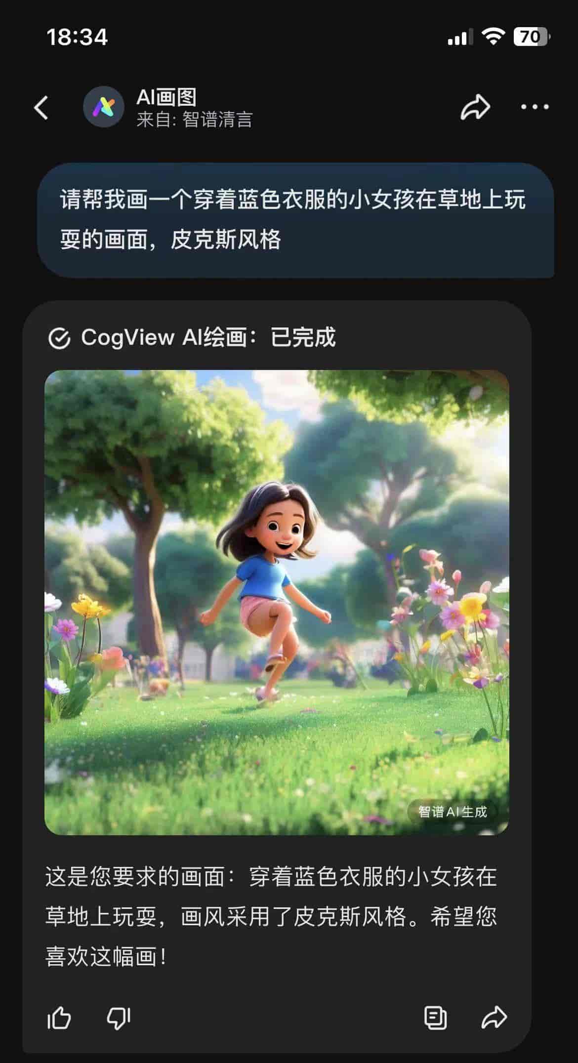 智谱清言,一个很有趣的智能AI