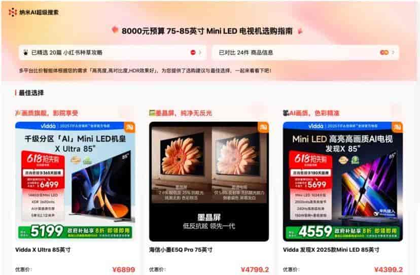 纳米 AI 搜索,怎么就成了全球第二?