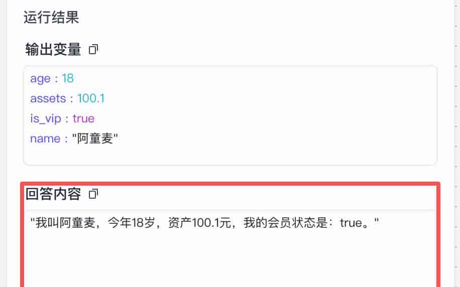 Coze 扣子工作流小白基础教程,大模型和基础节点全解析及应用场景