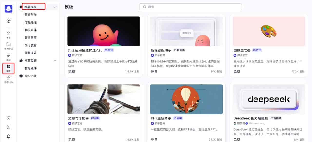 智能体开发平台-扣子页面功能初识