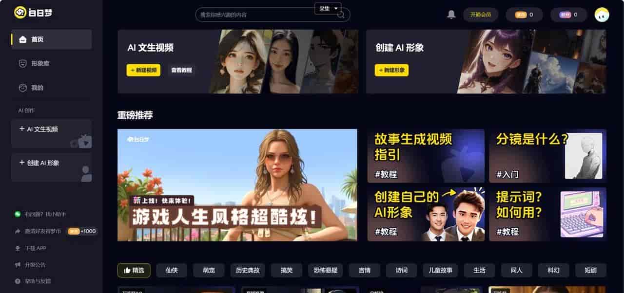 15款支持图片、文本生成视频免费AI一键生成视频的软件