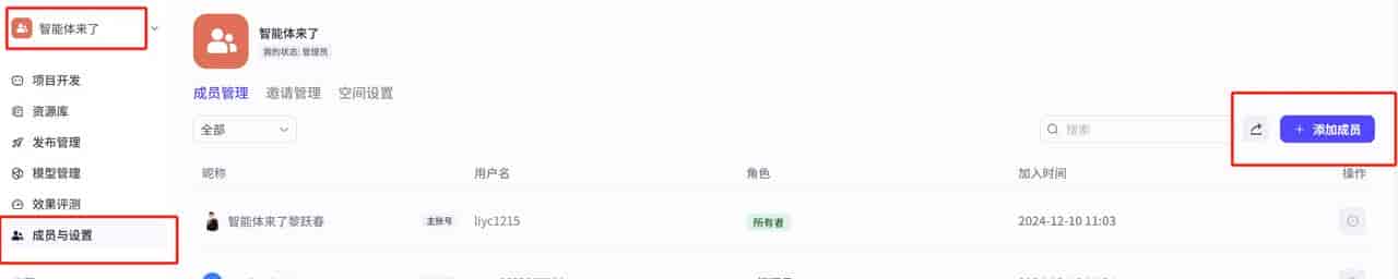 智能体开发平台-扣子页面功能初识